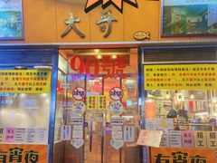 门面-大哥餐厅(西城花园店)