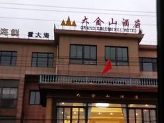 -大金山酒店