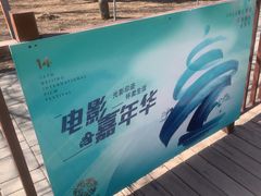 -北京鹿世界主题园