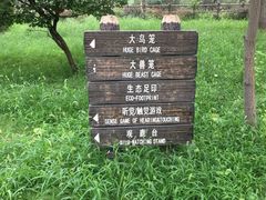 -北京麋鹿生态实验中心