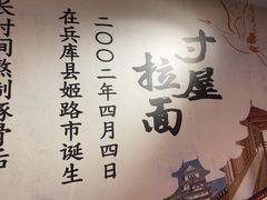 -寸屋拉面(凯德晶萃店)