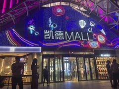 -凯德MALL(望京店)