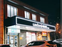 门面-味多美蛋糕(金顶街店)