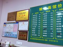 -姚记面馆(瑶琳路店)