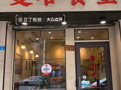 -曼谷食堂·泰国家庭料理(丹桂路店)