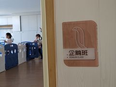 -初之光国际婴幼儿托育中心