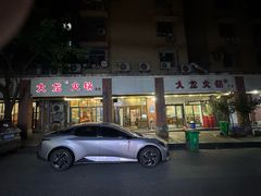 -大龙火锅(老店)