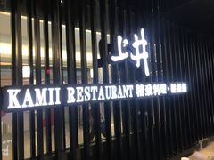 门面-梅筑·创意料理(王府井百货店)