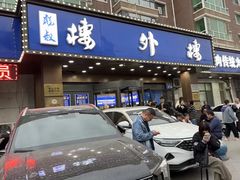 -楼外楼肥羊木炭火锅居(乐群街店)