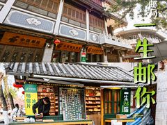 -大理古城主题邮局