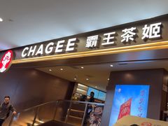 -霸王茶姬(上海恒基名人店)