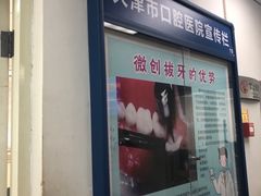 -天津市口腔医院(和平本部)