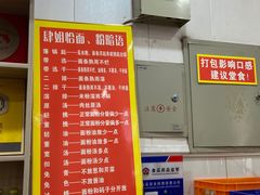 -肆姐面粉馆(坡子街店)