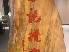 -李记搅团•非遗陕菜(三桥店)