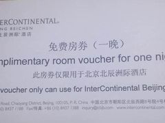 -北京北辰洲际酒店