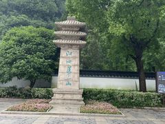 -狼山风景名胜区