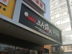 门面-黄寺蒸汽海鲜(黄寺大街店)