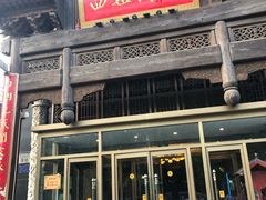 门面-四世同堂·京菜·烤鸭(车公庄店)