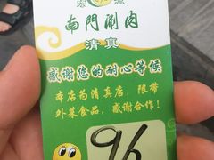 -南门涮肉(北洼路店)