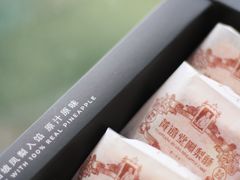 凤梨酥-黄远堂凤梨酥·伴手礼(中山路六店)