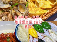 -渔港甄宴·海鲜·地标烟台菜(金沙滩店)