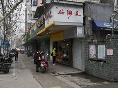 -谭景其·谭氏麻油菜包(集庆路店)