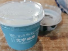-文宇奶酪店(南锣鼓巷店)