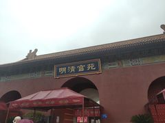 -横店影视城明清宫苑园区