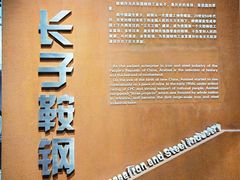 -鞍钢博物馆