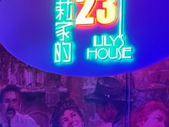 -莉莉家的音乐花园餐吧(航空路店)