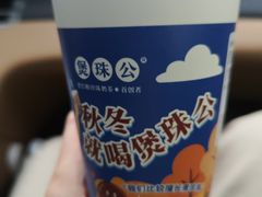 广西珍珠水牛奶-煲珠公·老红糖珍珠奶茶(长宁龙之梦店)