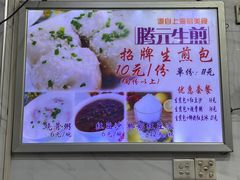 -腾元生煎(西华路店)