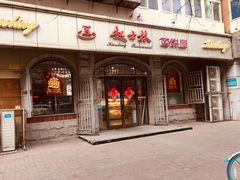 门面-起士林(荣安大街店)