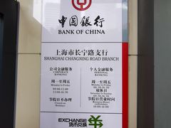 -中国银行(上海市长宁路支行)