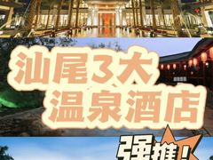 -水底山庄园温泉
