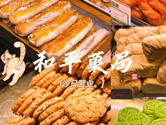 -和平菓局(王府井店)