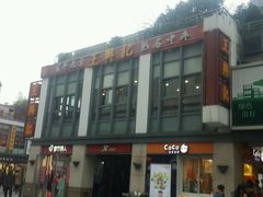 android_upload_pic-王興記(南禅寺店)