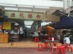 门面-源记肠粉(华贵路店)