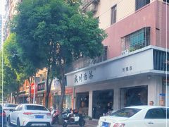 -成川茶店·潮汕工夫浓茶(万象店)