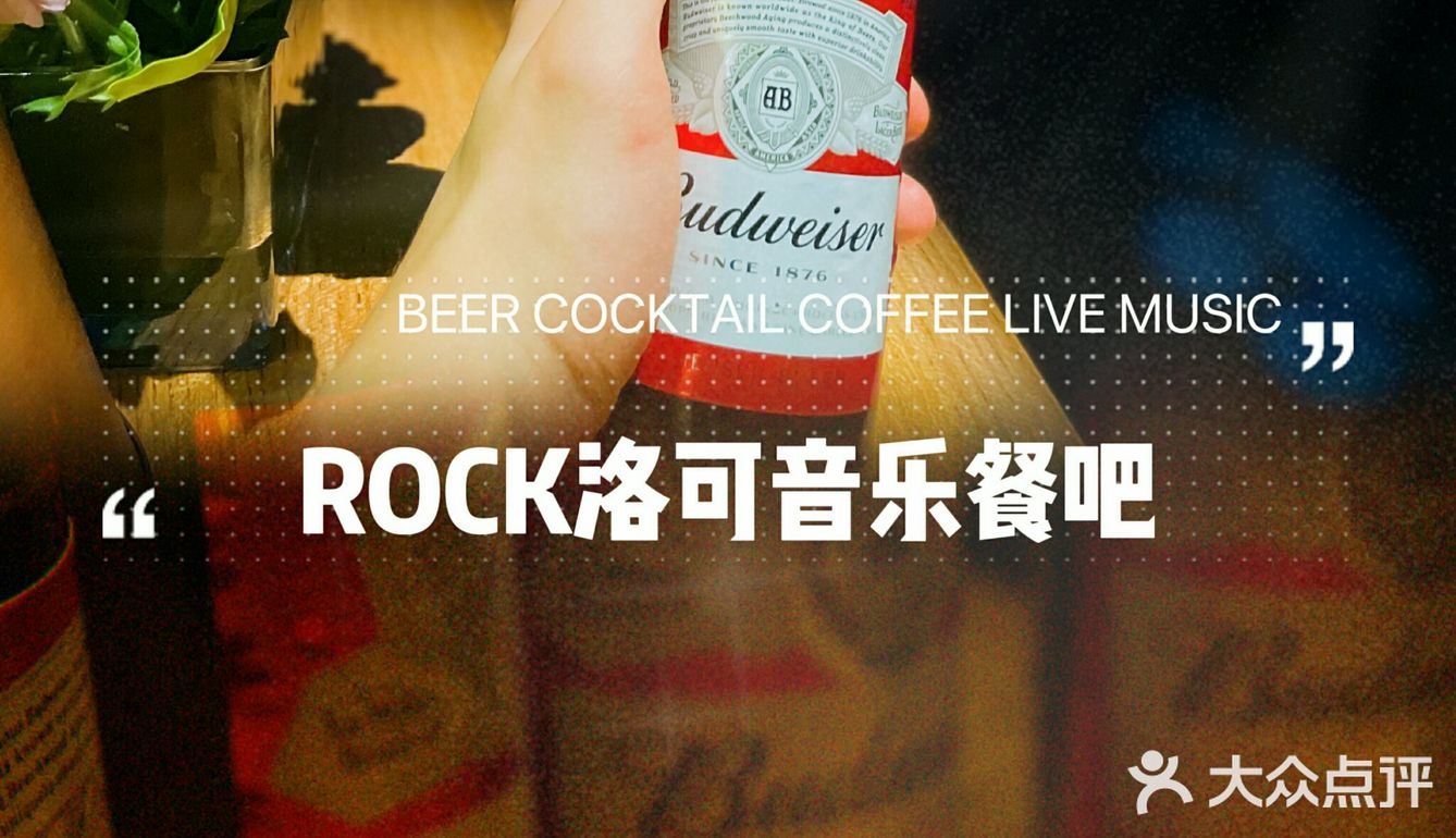 番禺复古情调餐吧｜ROCK洛可