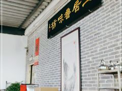 -三居鲁味坊黄焖鸡(山大路店)