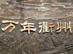-衢州市博物馆