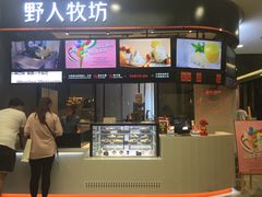 门面-野人先生现做冰淇淋(西安赛格店)