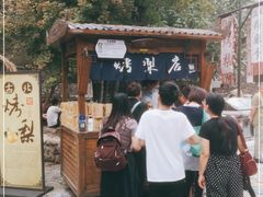 -古北烤梨