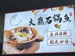 -大鼎石锅鱼(春江里店)