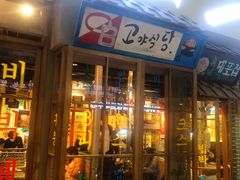 门面-朴安胖·韩国烤肉(沈阳店)