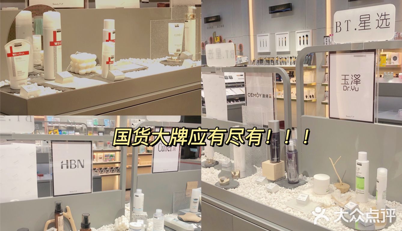 台州临海探店【Beauty TOP美妆集合店】