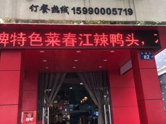 门面-开小灶(公望街店)
