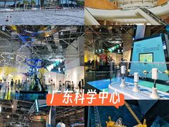 -广东科学中心