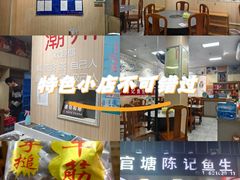 -官塘陈记鱼生·潮汕砂锅粥·牛肉火锅(潮枫路总店)